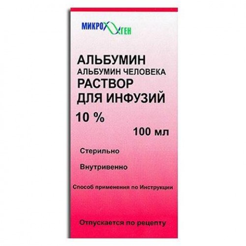 Альбумин 10% 100мл фл.  в аптеке Мытищи | Низкие цены, Лекарства .