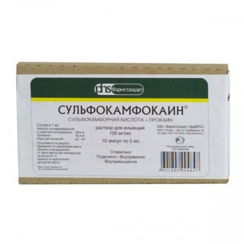 Сульфокамфокаин 10%-2мл №10 амп  в аптеке Мытищи | Низкие цены .